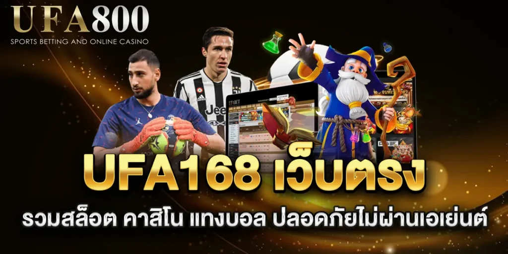 ufa168-เว็บตรง-รวมสล็อต-คาสิโน-แทงบอล-ปลอดภัยไม่ผ่านเอเย่นต์