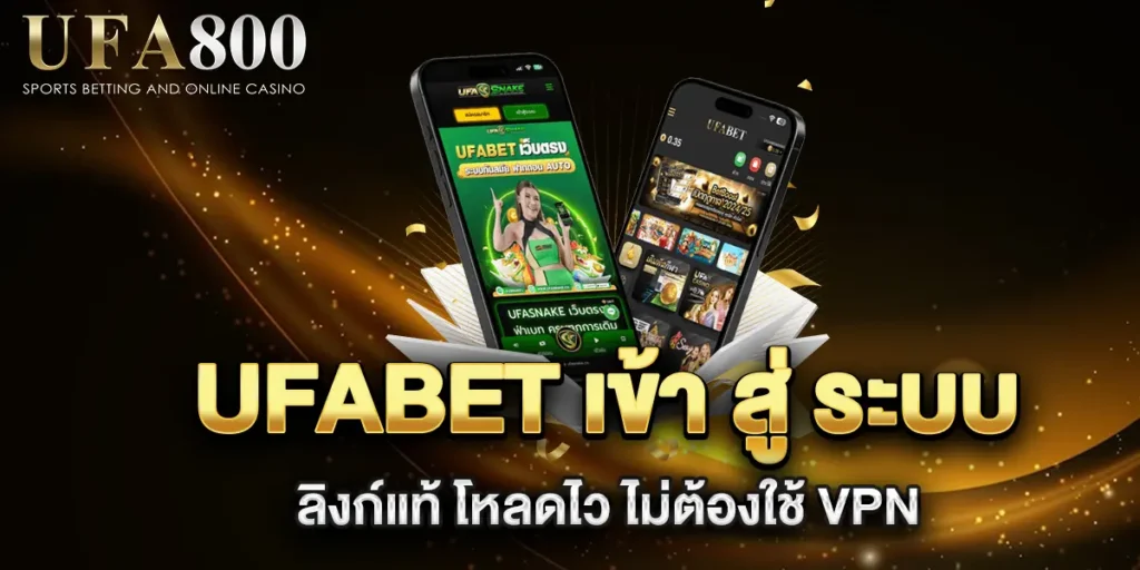 ufabet-เข้า-สู่-ระบบ-ลิงก์แท้-โหลดไว