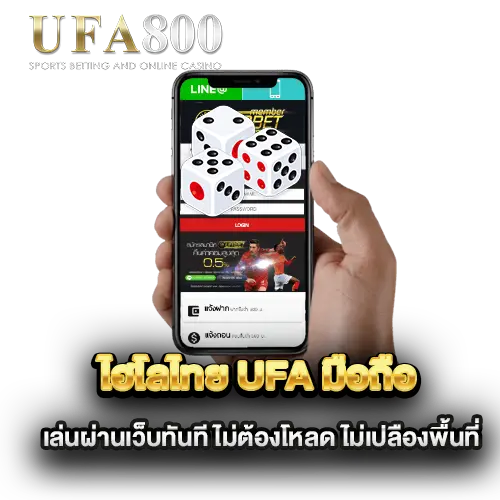 ไฮโลไทย-ufa-มือถือ-เล่นผ่านเว็บทันที-ไม่ต้องโหลด-ไม่เปลืองพื้นที่